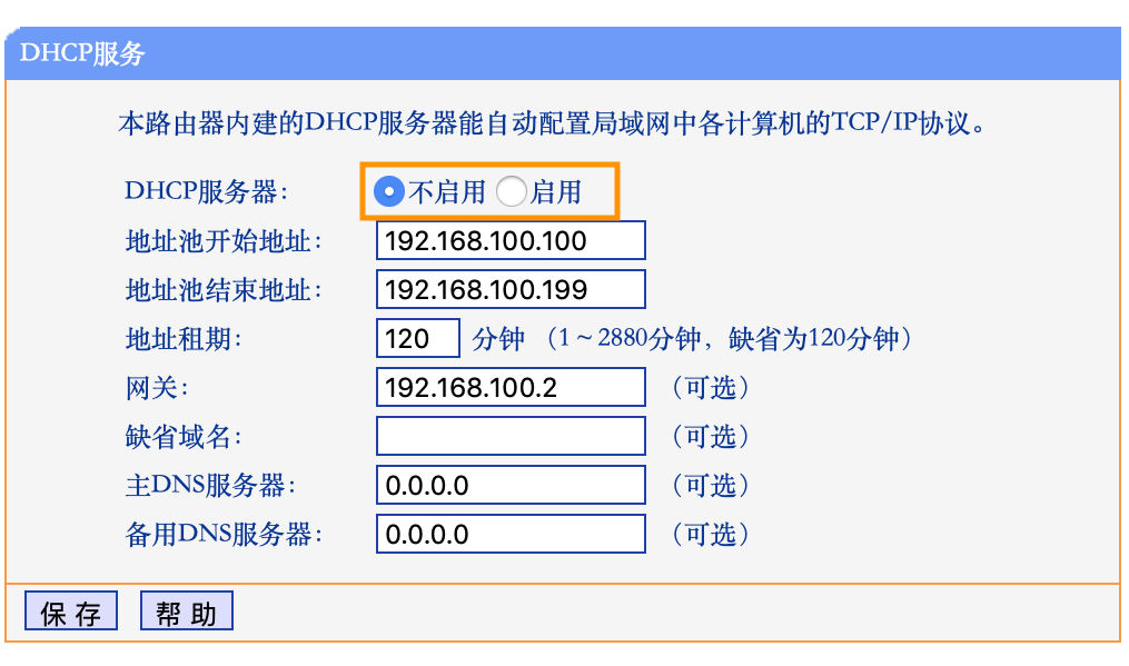 关闭路由器B的DHCP服务