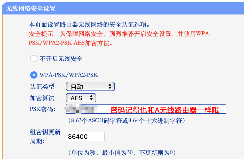 配置路由器B的密码