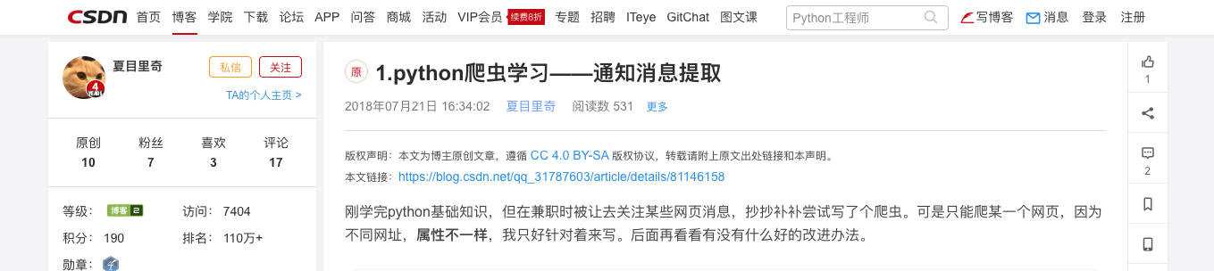 Python爬虫通知信息